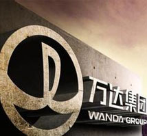 萬(wàn)達(dá)集團(tuán)